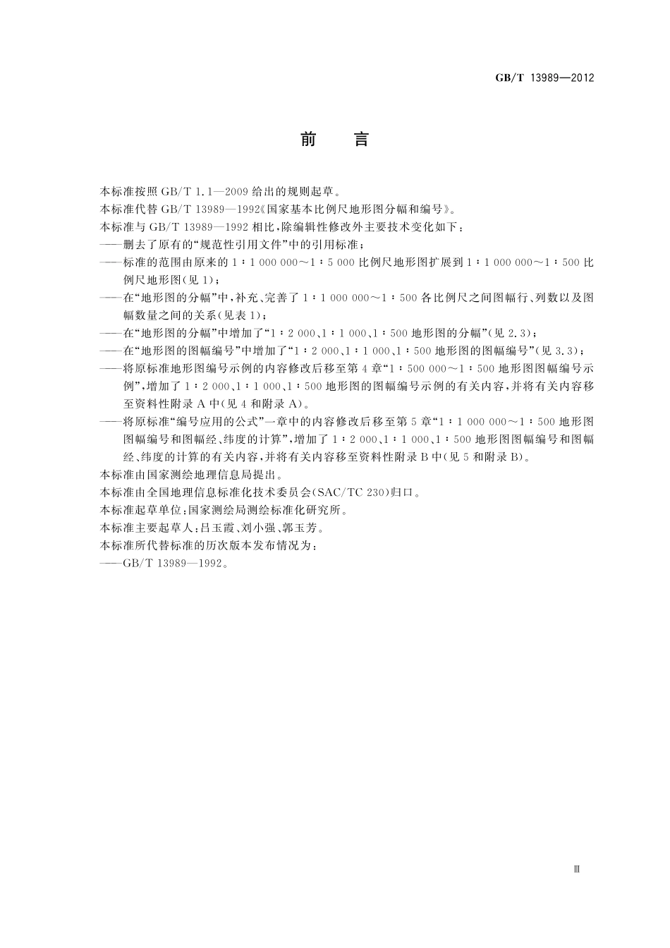 GB/T 13989-2012 国家基本比例尺地形图分幅和编号.pdf_第3页