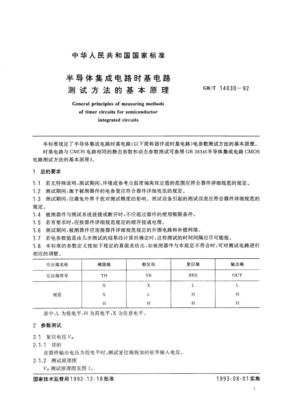 GB/T 14030-1992 半导体集成电路时基电路测试方法的基本原理.pdf_第2页