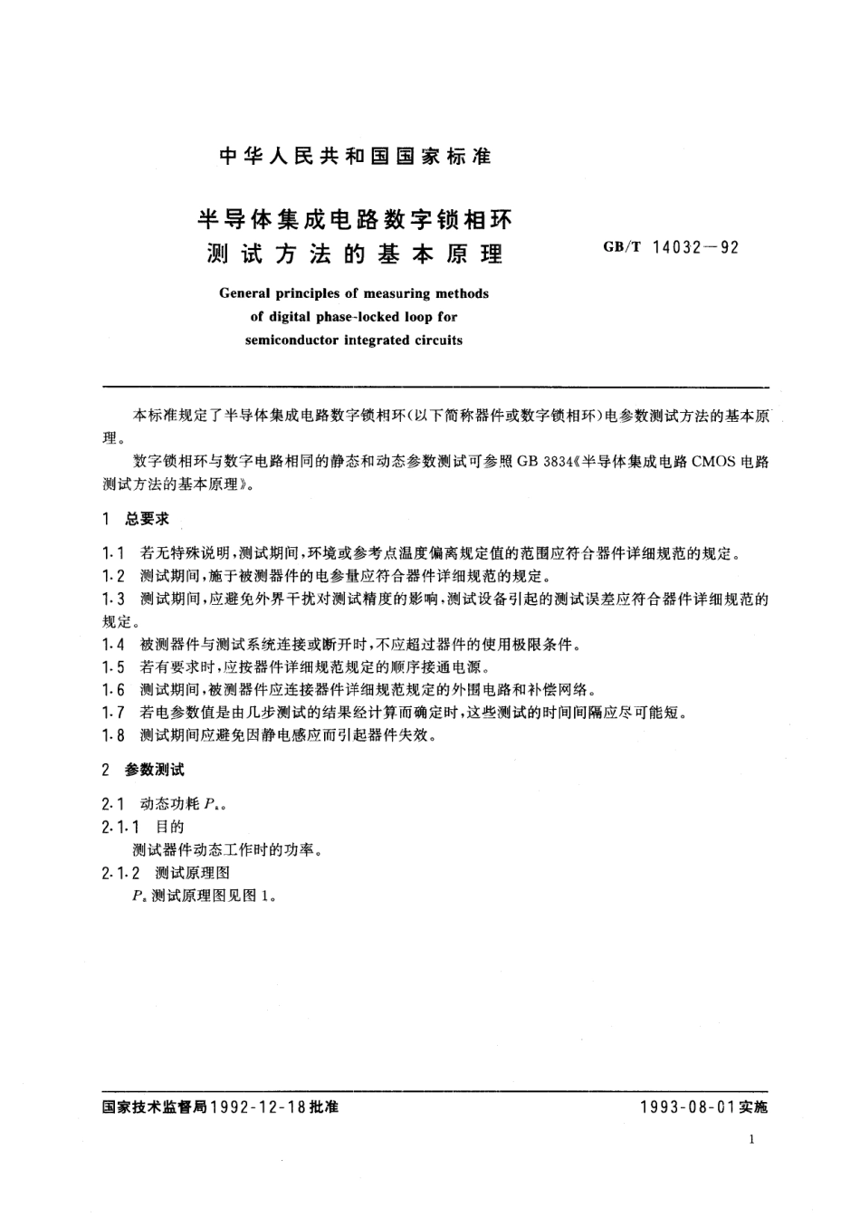 GB/T 14032-1992 半导体集成电路数字锁相环测试方法的基本原理.pdf_第2页