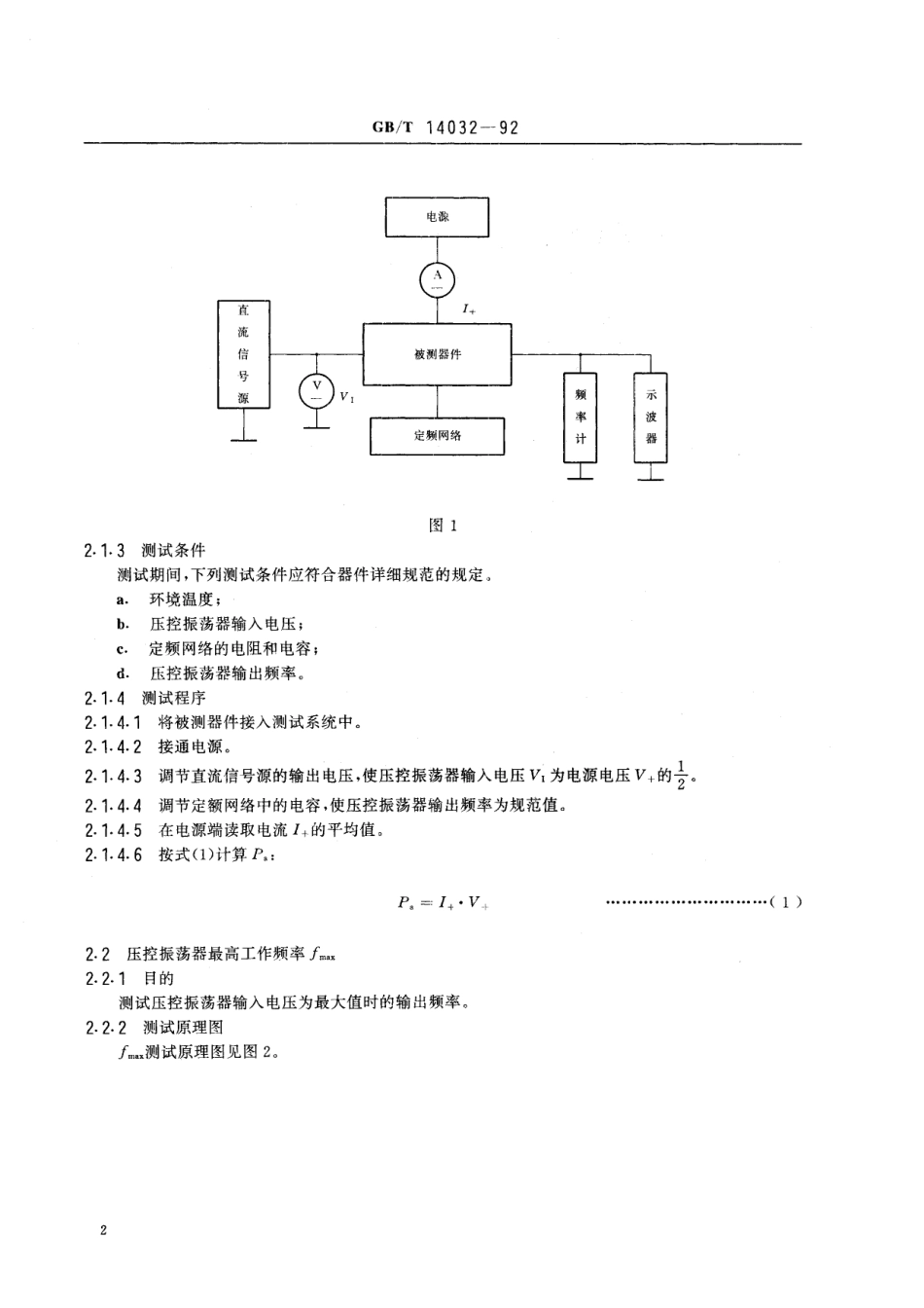 GB/T 14032-1992 半导体集成电路数字锁相环测试方法的基本原理.pdf_第3页