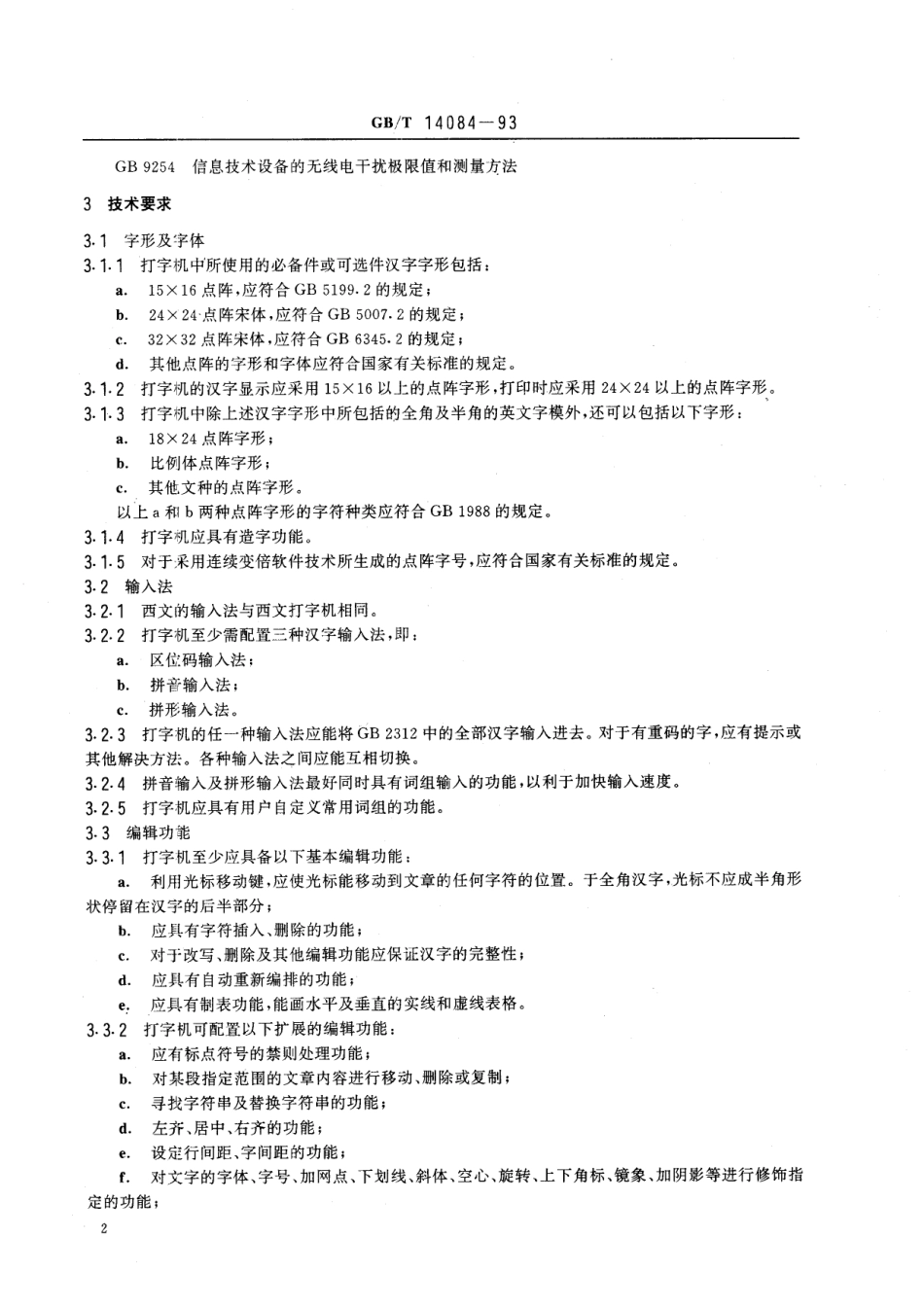 GB／T 14084-1993 办公事务处理用中西文电子打字机通用技术条件.pdf_第3页