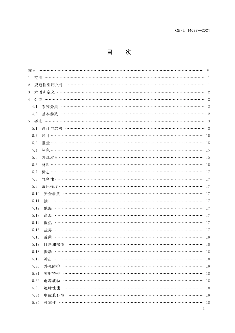 GB／T 14088-2021 船用卤代烷灭火系统.pdf_第2页