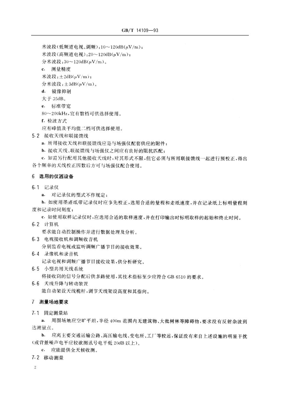 GB/T 14109-1993 电视、调频广播场强测量方法.pdf_第3页