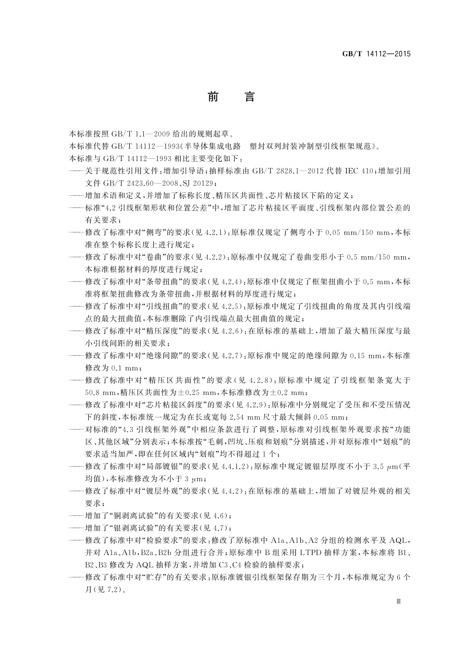 GB/T 14112-2015 半导体集成电路 塑料双列封装冲制型引线框架规范.pdf_第3页