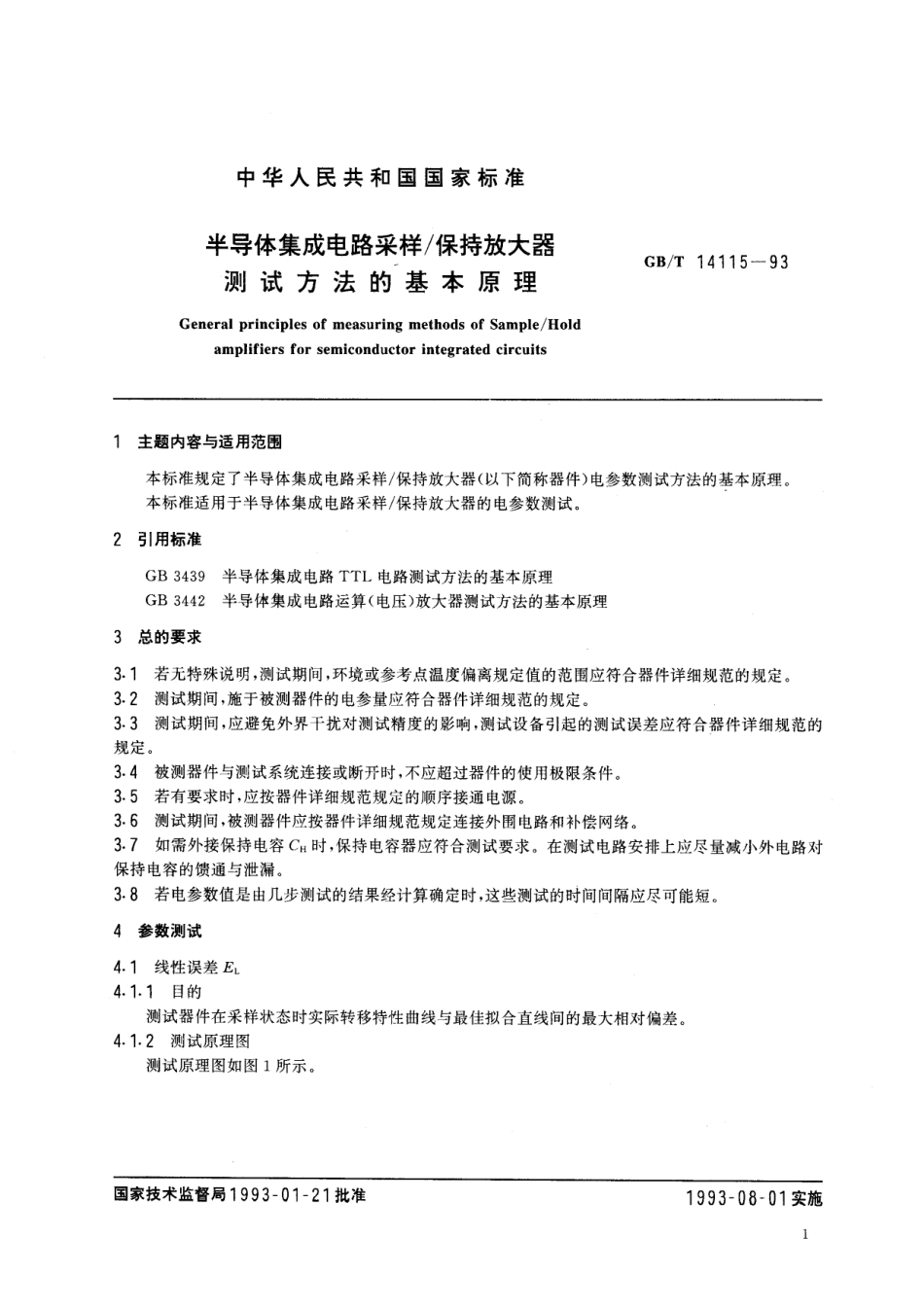 GB/T 14115-1993 半导体集成电路采样 保持放大器测试方法的基本原理.pdf_第2页