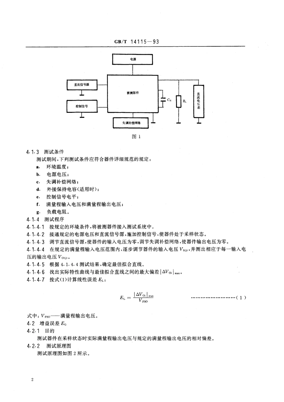 GB/T 14115-1993 半导体集成电路采样 保持放大器测试方法的基本原理.pdf_第3页