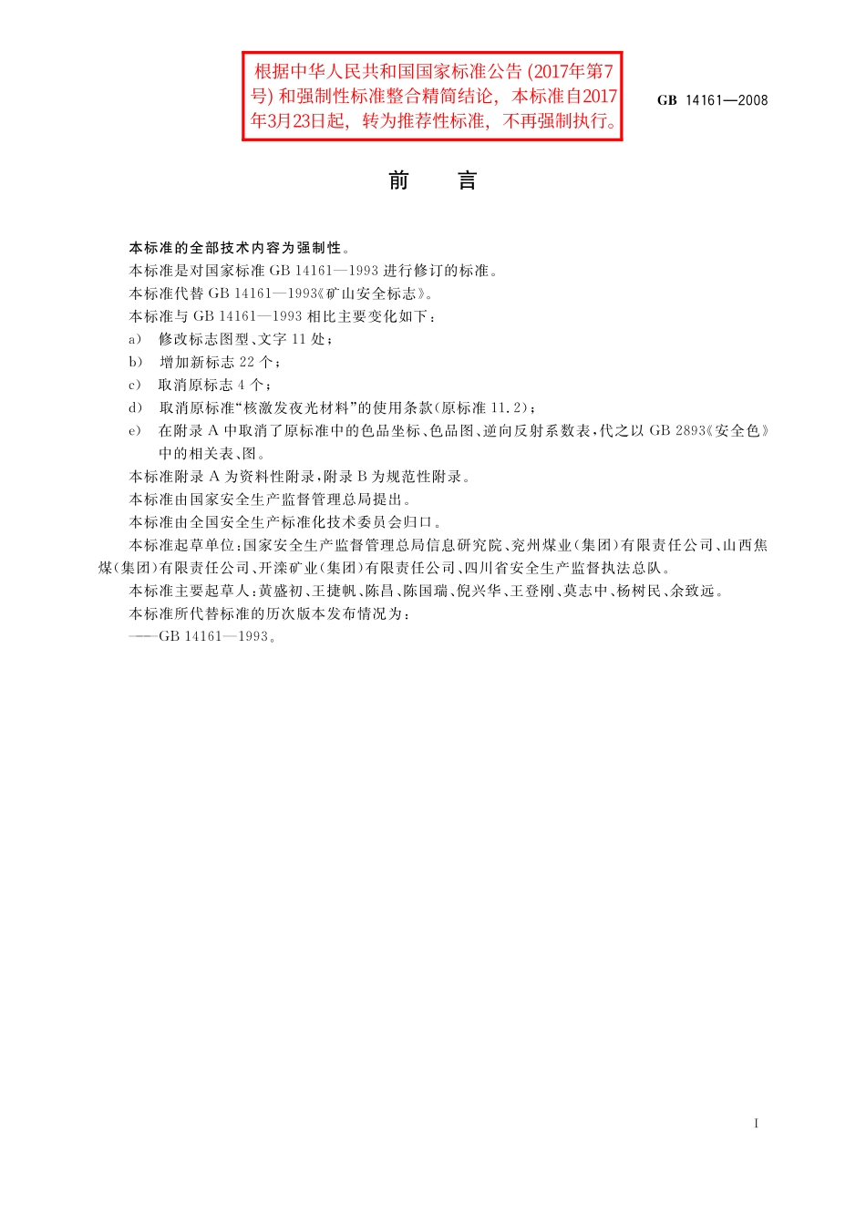 GB/T 14161-2008 矿山安全标志.pdf_第3页