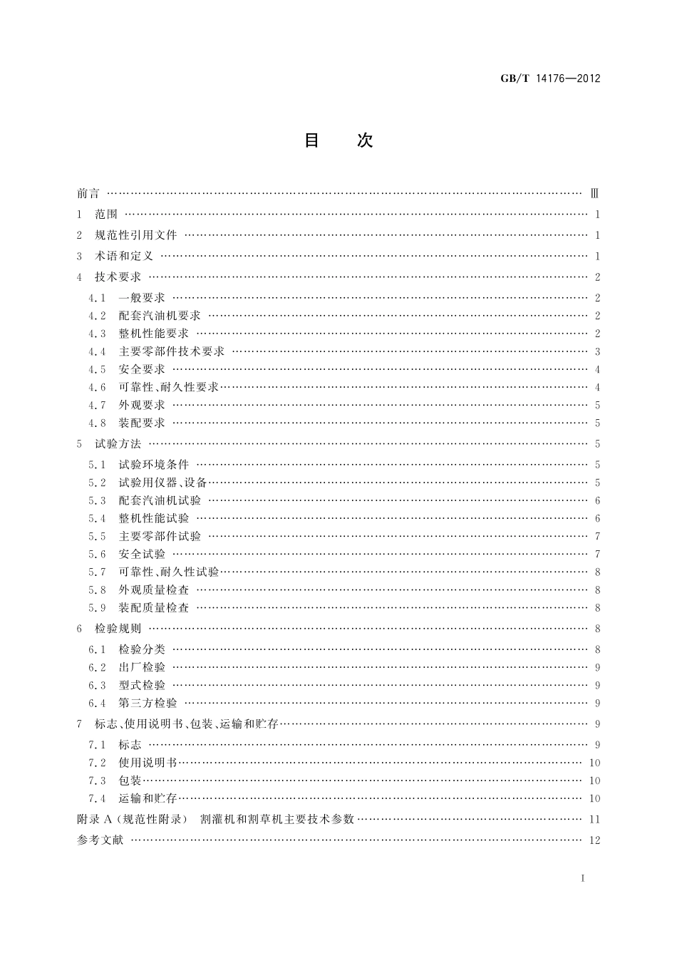 GB/T 14176-2012 林业机械 以汽油机为动力的便携式割灌机和割草机.pdf_第2页