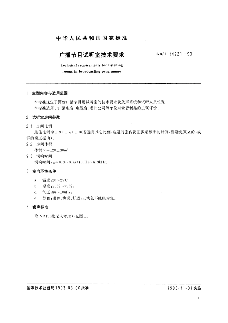 GB/T 14221-1993 广播节目试听室技术要求.pdf_第2页