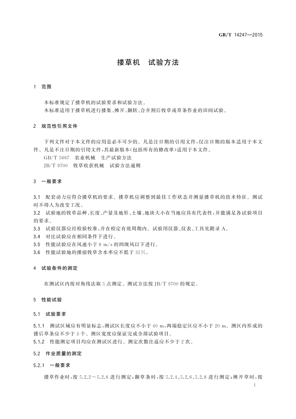 GB/T 14247-2015 搂草机 试验方法.pdf_第3页