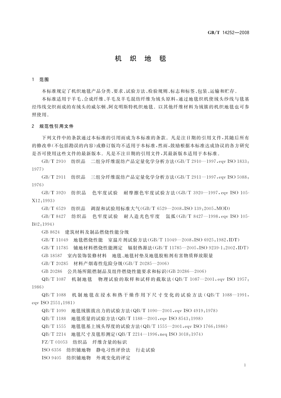 GB/T 14252-2008 机织地毯.pdf_第3页