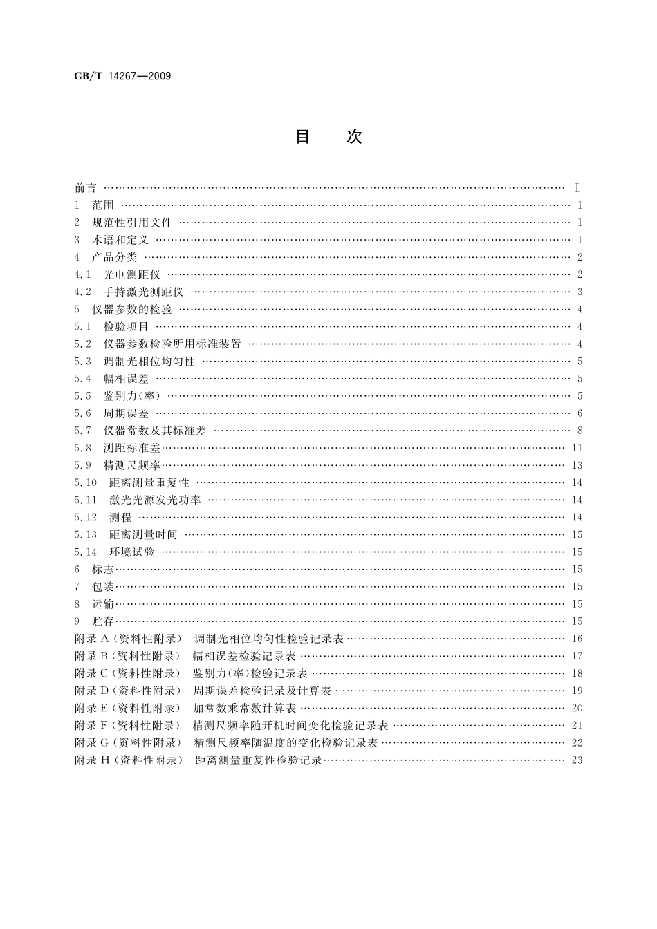 GB／T 14267-2009 光电测距仪.pdf_第2页