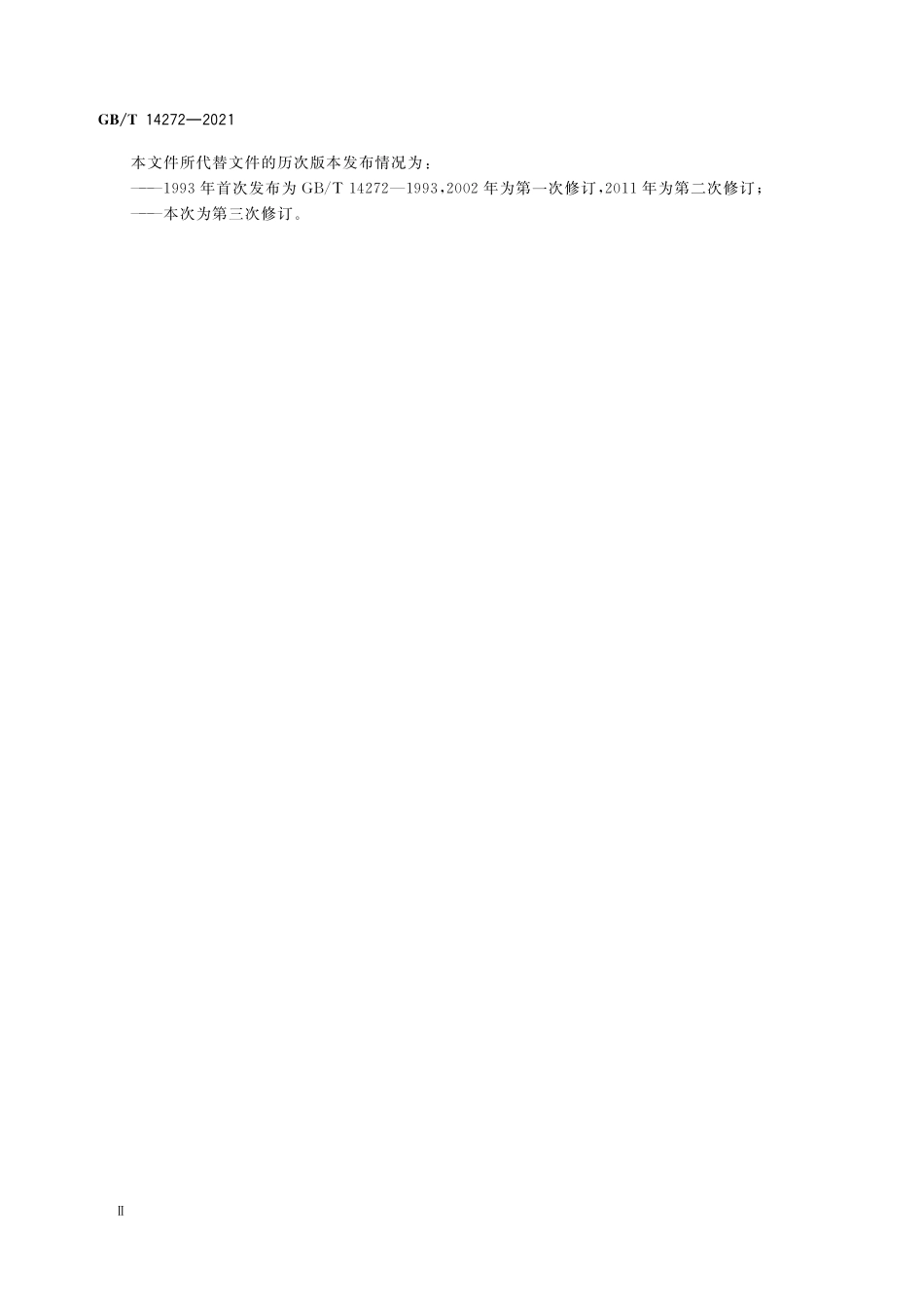 GB／T 14272-2021 羽绒服装.pdf_第3页