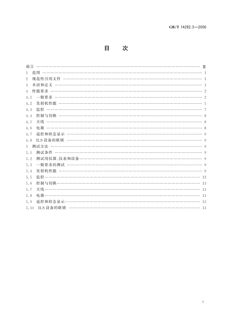 GB／T 14282.3-2006 仪表着陆系统（ILS）第3部分： 航向信标性能要求和测试方法.pdf_第3页