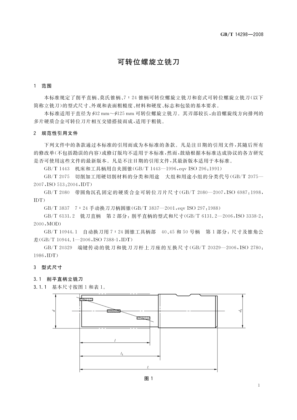 GB/T 14298-2008 可转位螺旋立铣刀.pdf_第3页