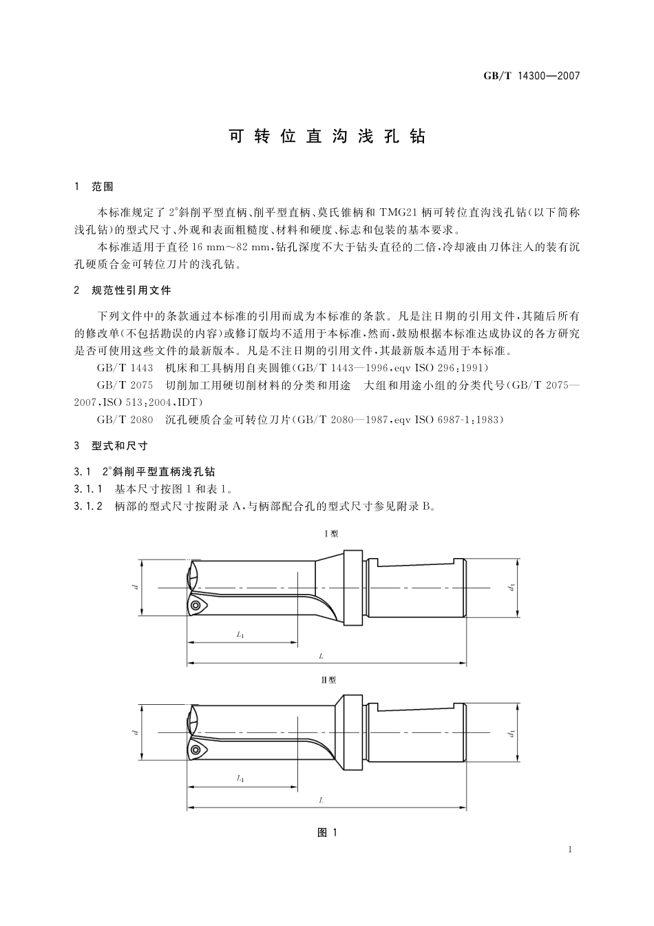 GB/T 14300-2007 可转位直沟浅孔钻.pdf_第3页