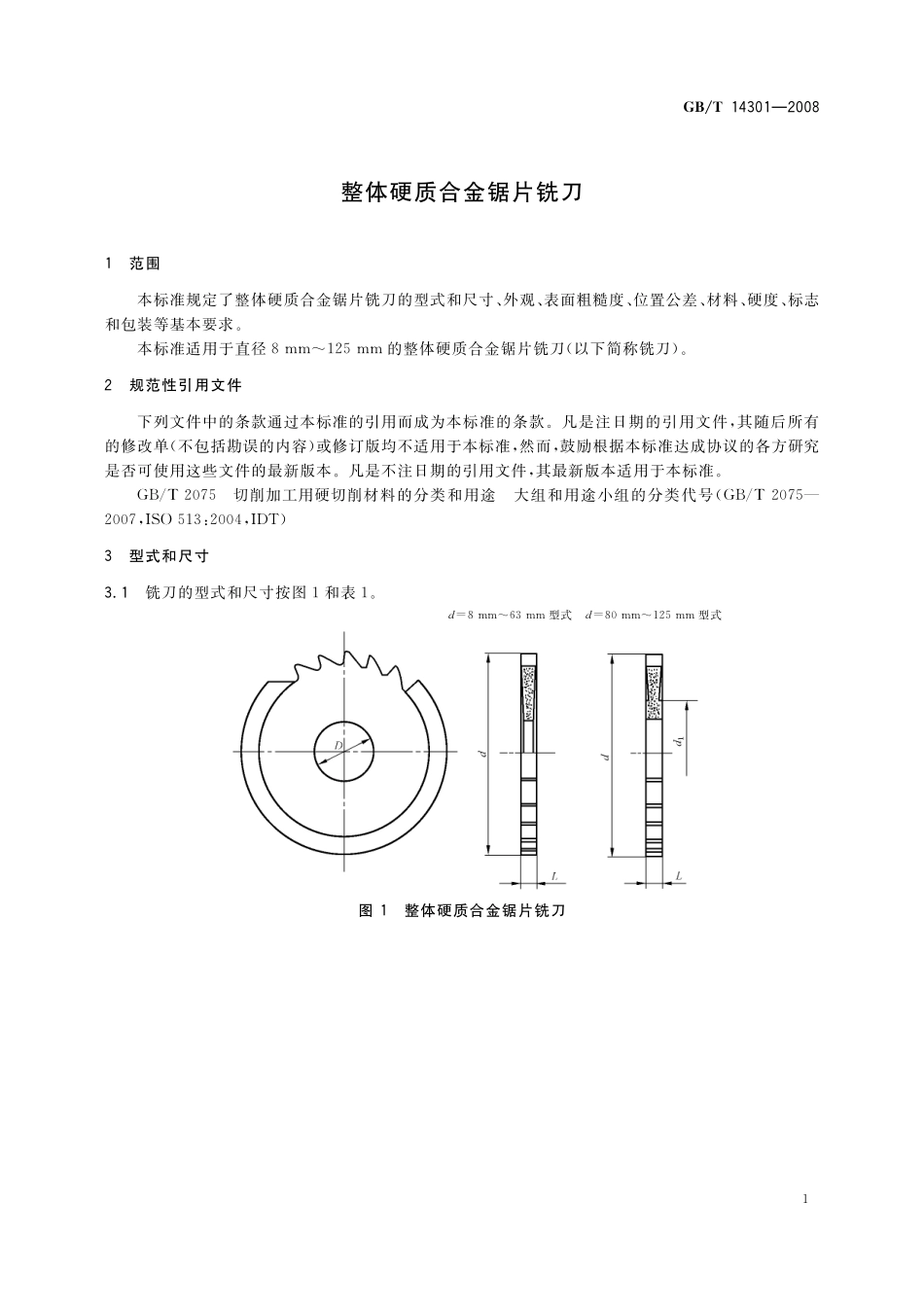 GB/T 14301-2008 整体硬质合金锯片铣刀.pdf_第3页