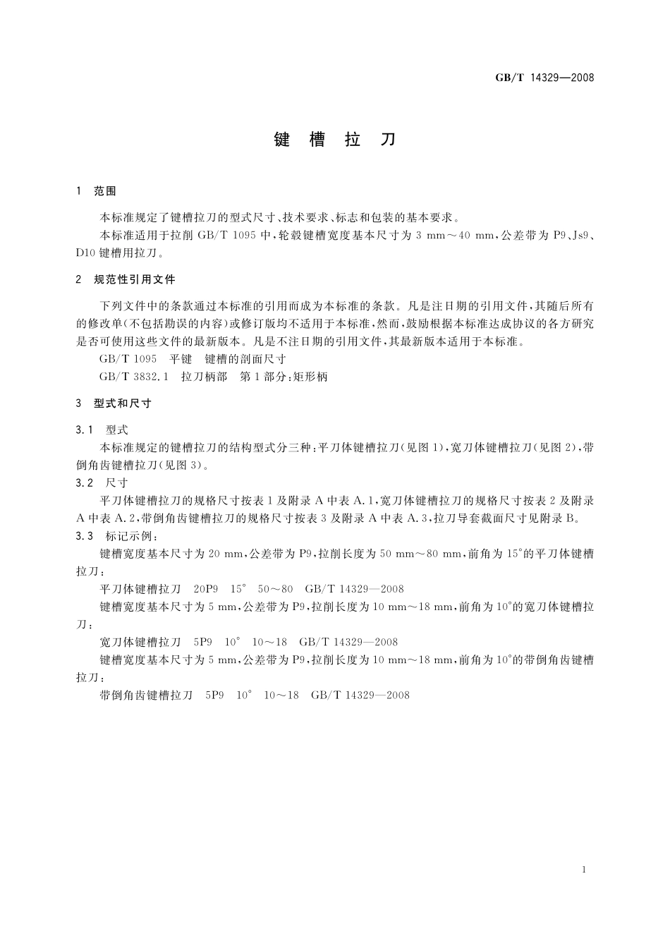 GB/T 14329-2008 键槽拉刀.pdf_第3页