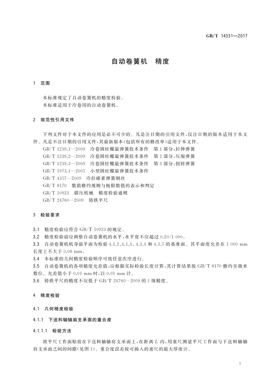GB/T 14331-2017 自动卷簧机 精度.pdf_第3页