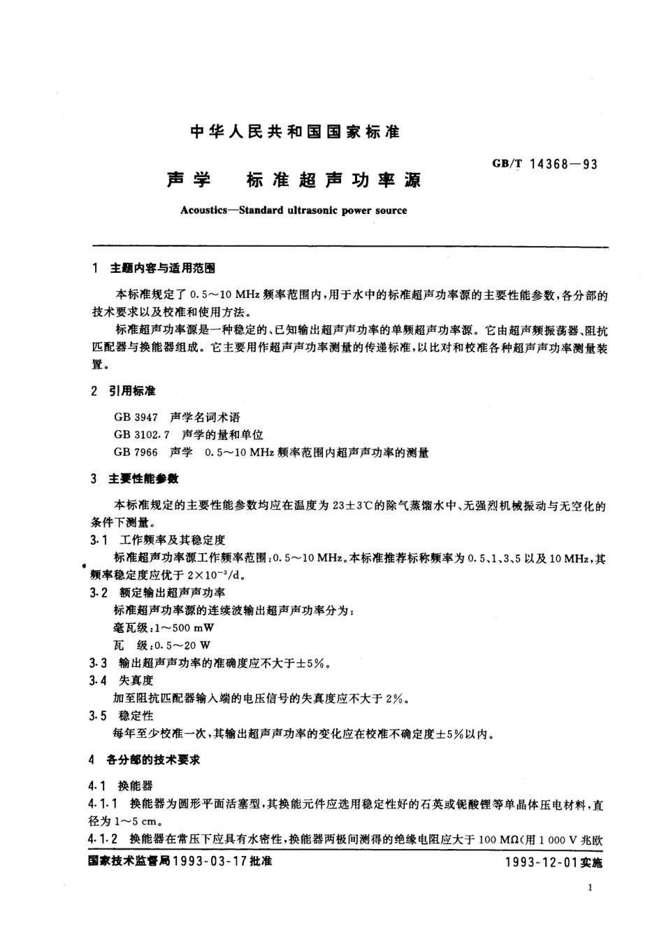 GB/T 14368-1993 声学 标准超声功率源.pdf_第2页