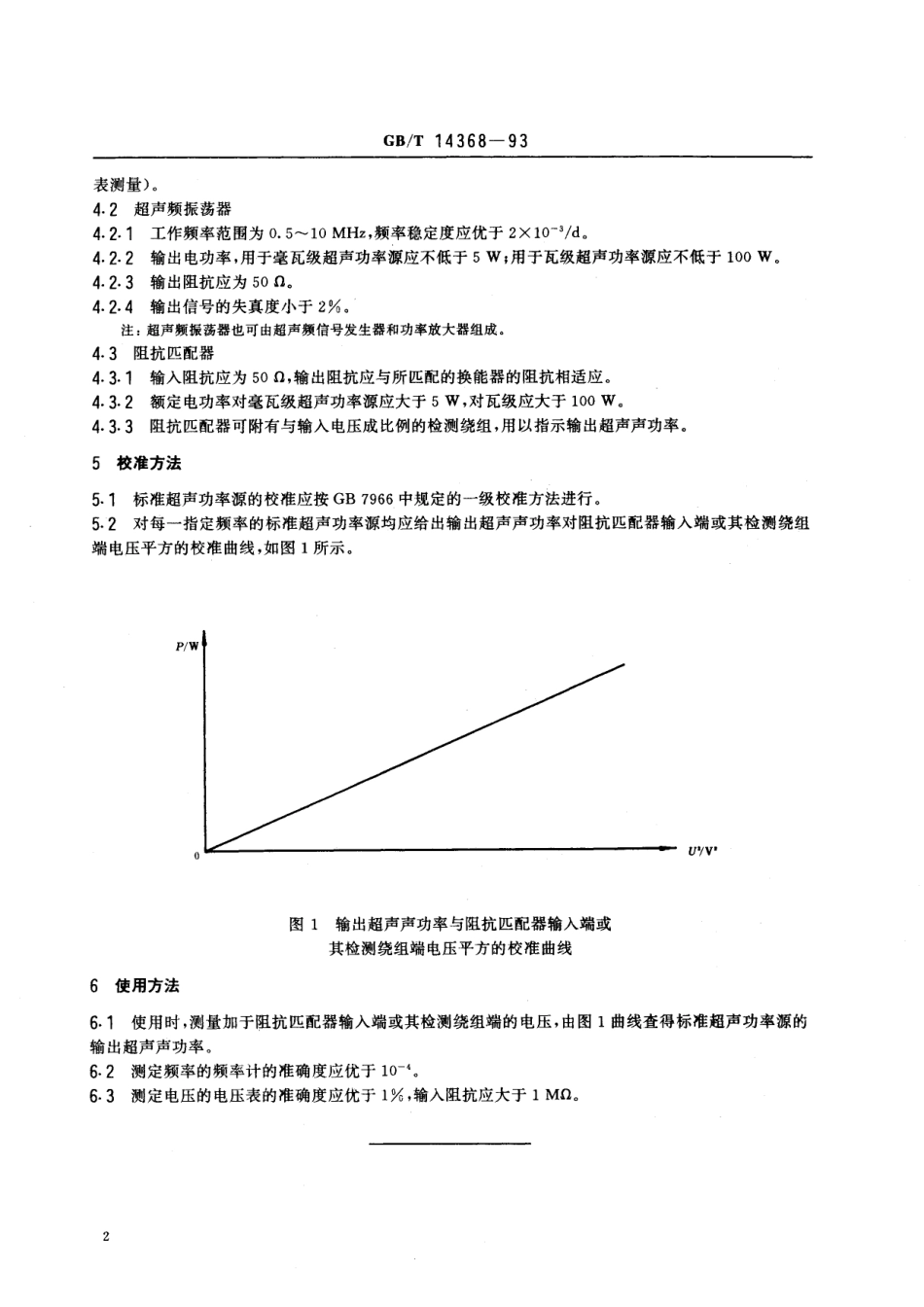 GB/T 14368-1993 声学 标准超声功率源.pdf_第3页