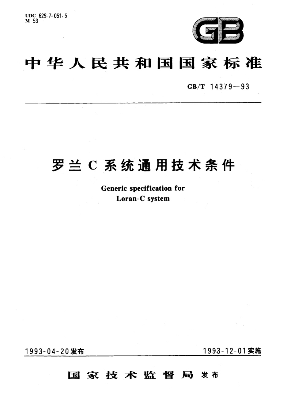 GB/T 14379-1993 罗兰C系统通用技术条件.pdf_第1页