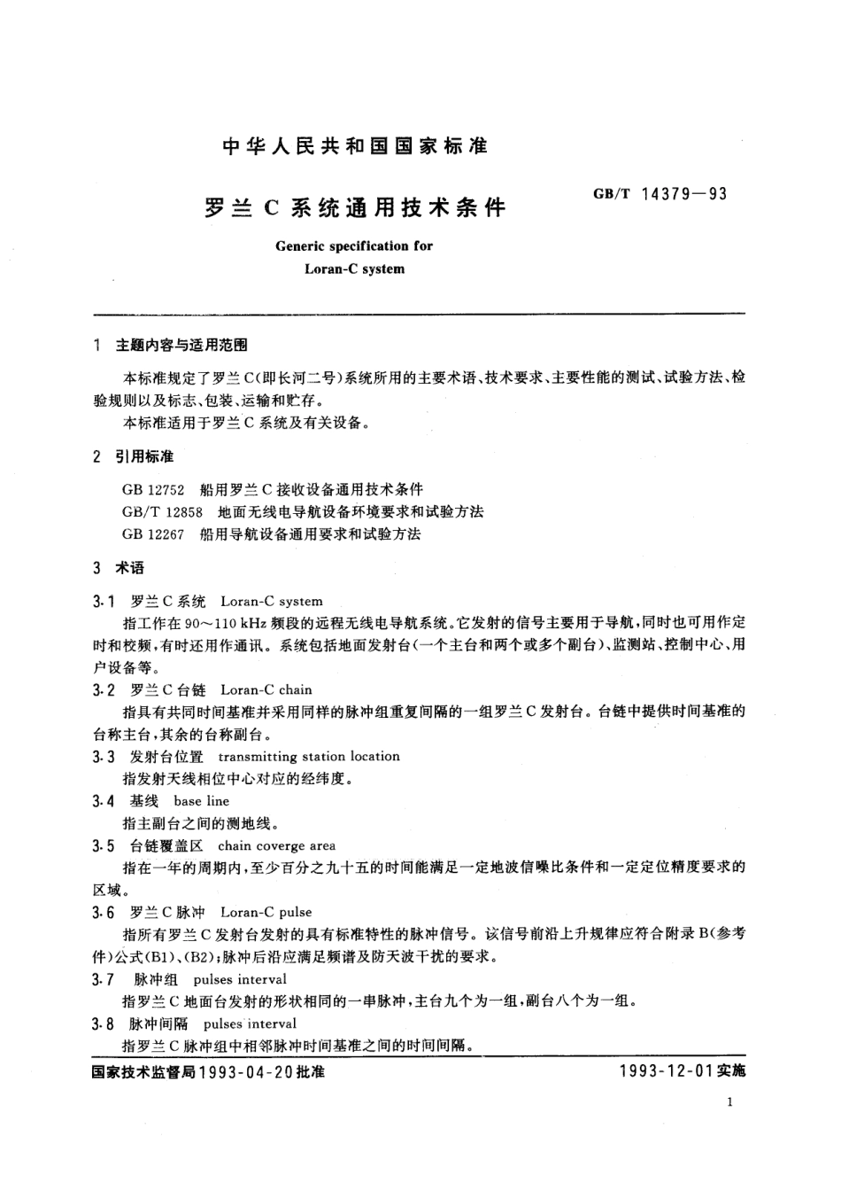 GB/T 14379-1993 罗兰C系统通用技术条件.pdf_第2页