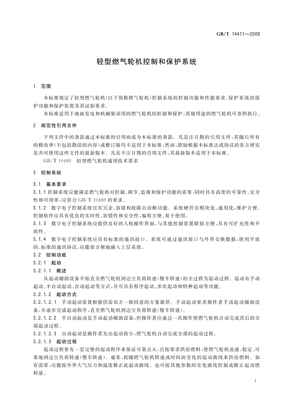 GB/T 14411-2008 轻型燃气轮机控制和保护系统.pdf_第3页