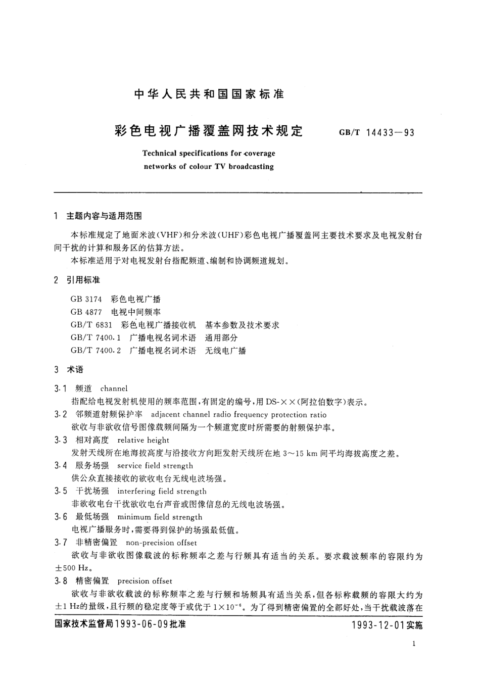 GB/T 14433-1993 彩色电视广播覆盖网技术规定.pdf_第2页