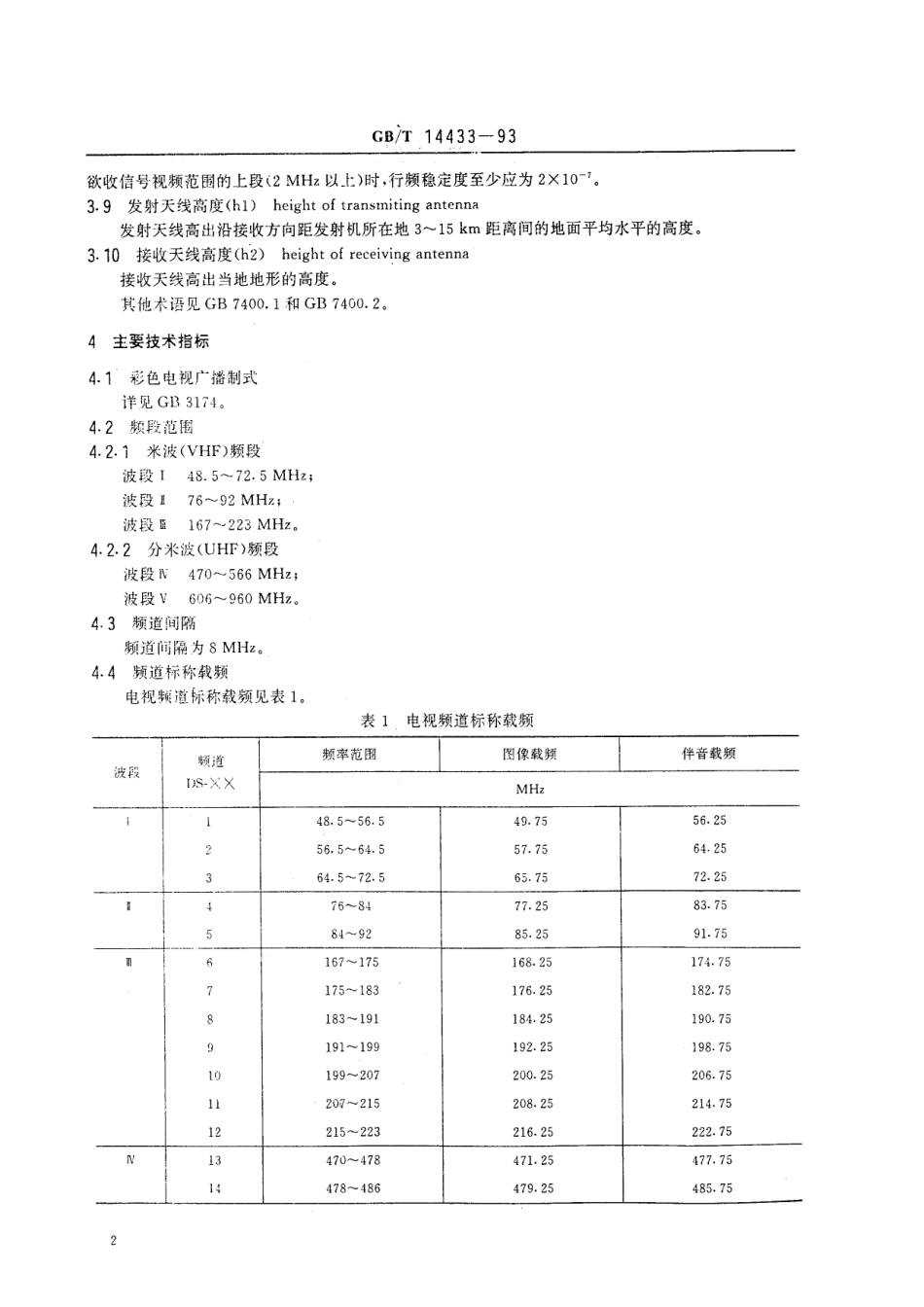 GB/T 14433-1993 彩色电视广播覆盖网技术规定.pdf_第3页
