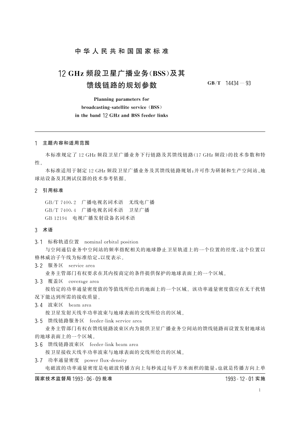 GB／T 14434-1993 12 GHz频段卫星广播业务(BSS)及其馈线链路的规划参数.pdf_第2页