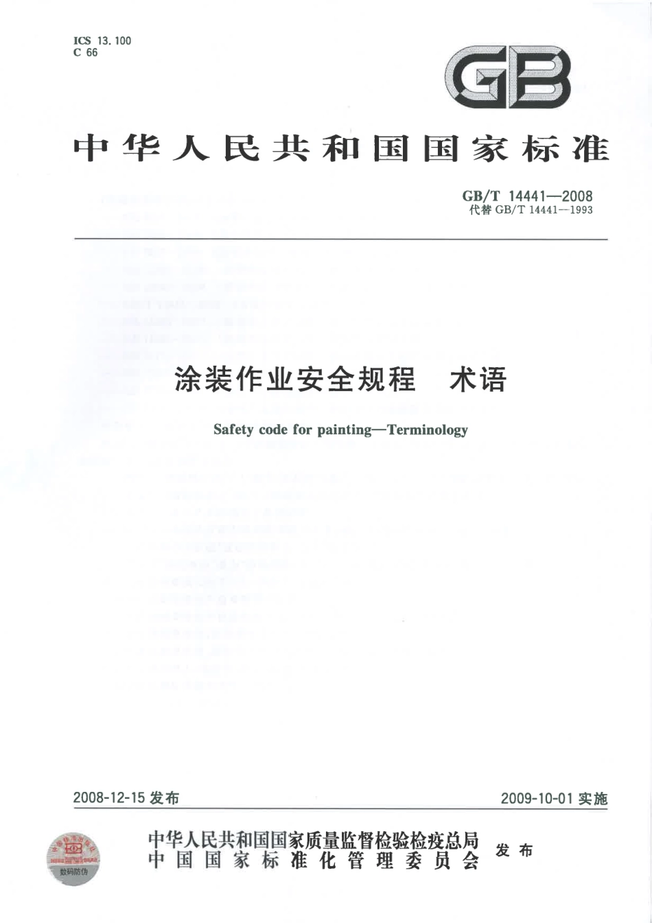GB/T 14441-2008 涂装作业安全规程 术语.pdf_第1页
