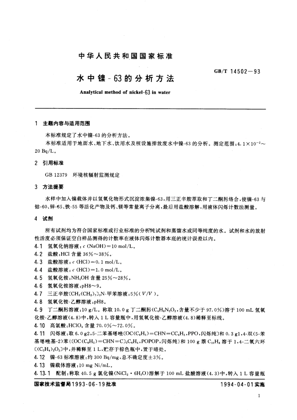 GB/T 14502-1993 水中镍-63的分析方法.pdf_第2页