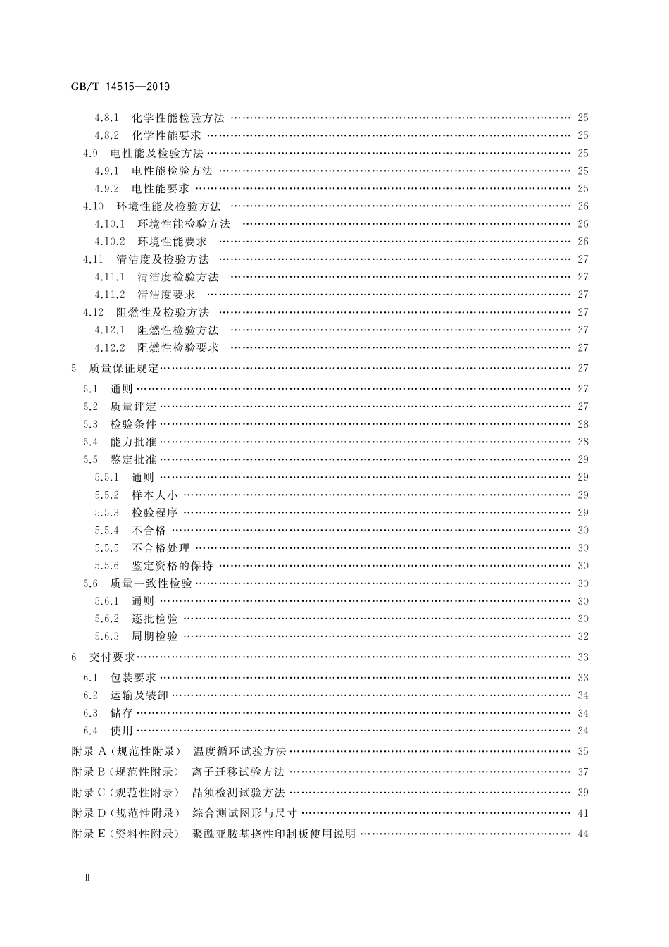 GB/T 14515-2019 单、双面挠性印制板分规范.pdf_第3页