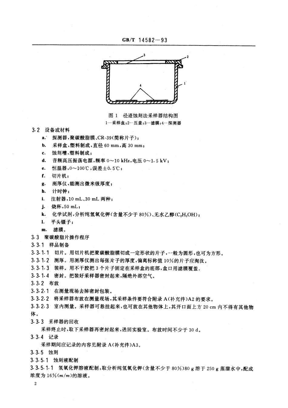 GB/T 14582-1993 环境空气中氡的标准测量方法.pdf_第3页