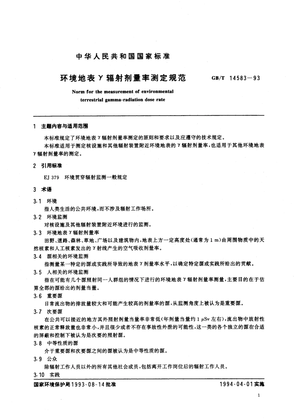 GB／T 14583-1993 环境地表γ辐射剂量率测定规范.pdf_第2页