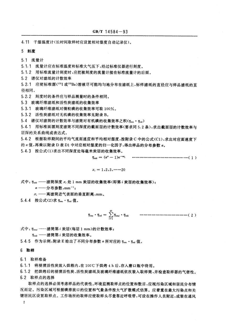 GB／T 14584-1993 空气中碘-131的取样与测定.pdf_第3页