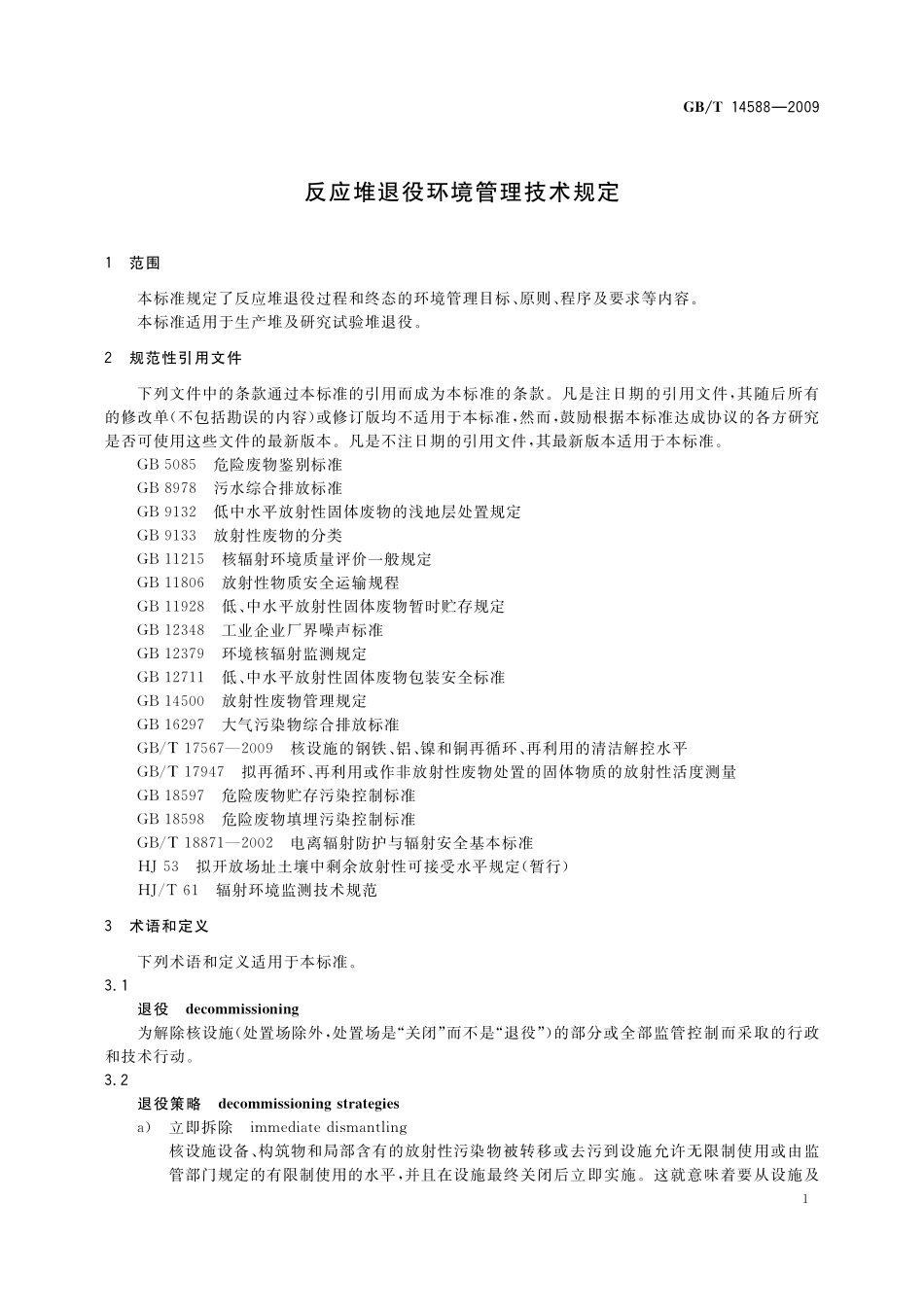 GB/T 14588-2009 反应堆退役环境管理技术规定.pdf_第3页