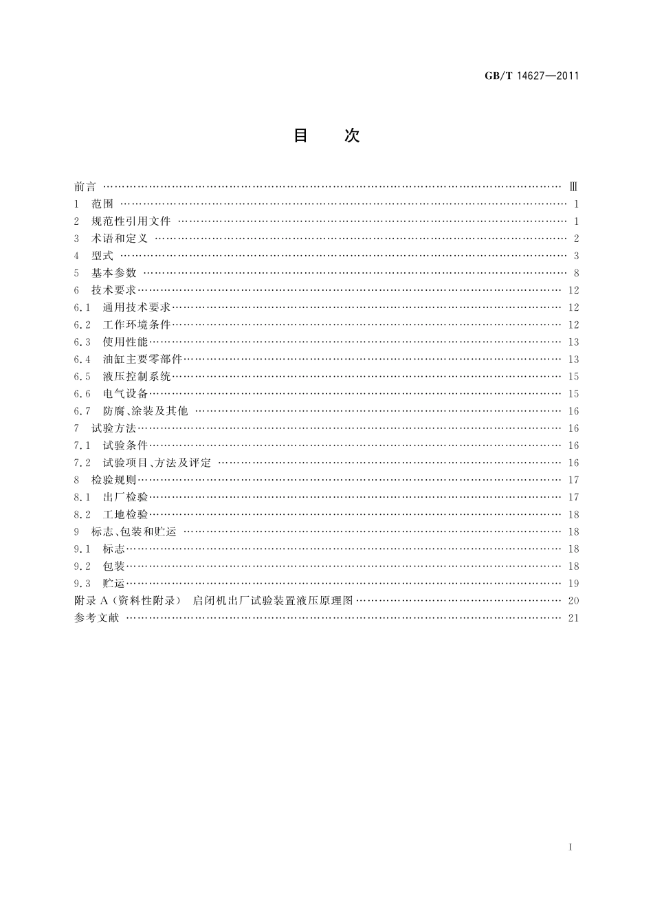 GB/T 14627-2011 液压式启闭机.pdf_第2页