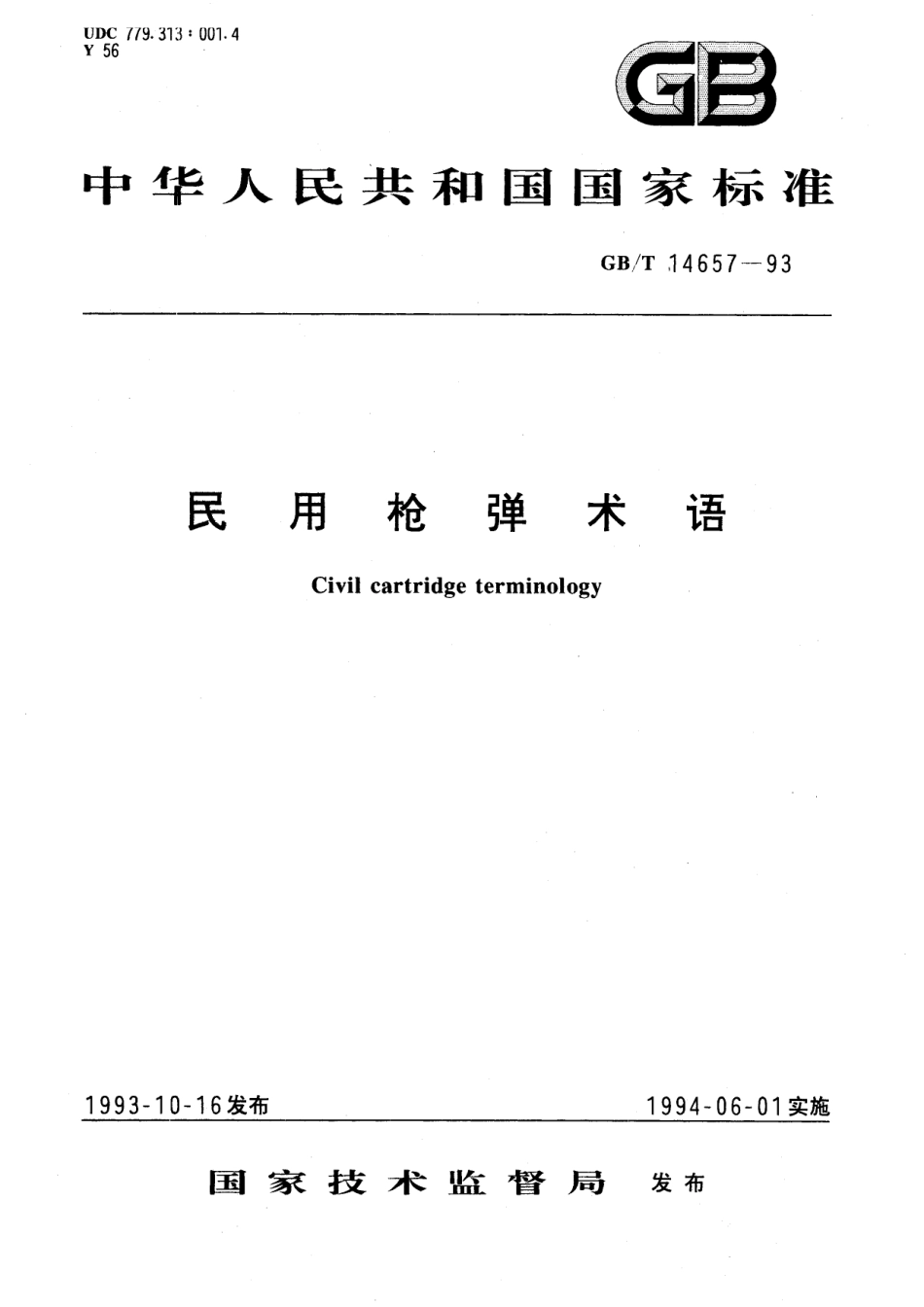 GB/T 14657-1993 民用枪弹术语.pdf_第1页