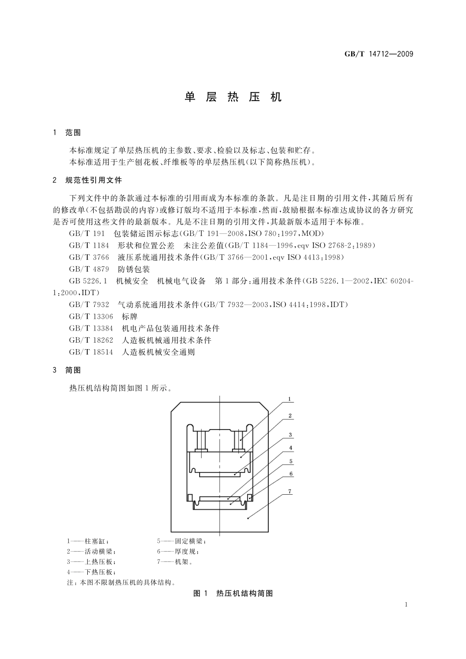 GB/T 14712-2009 单层热压机.pdf_第3页