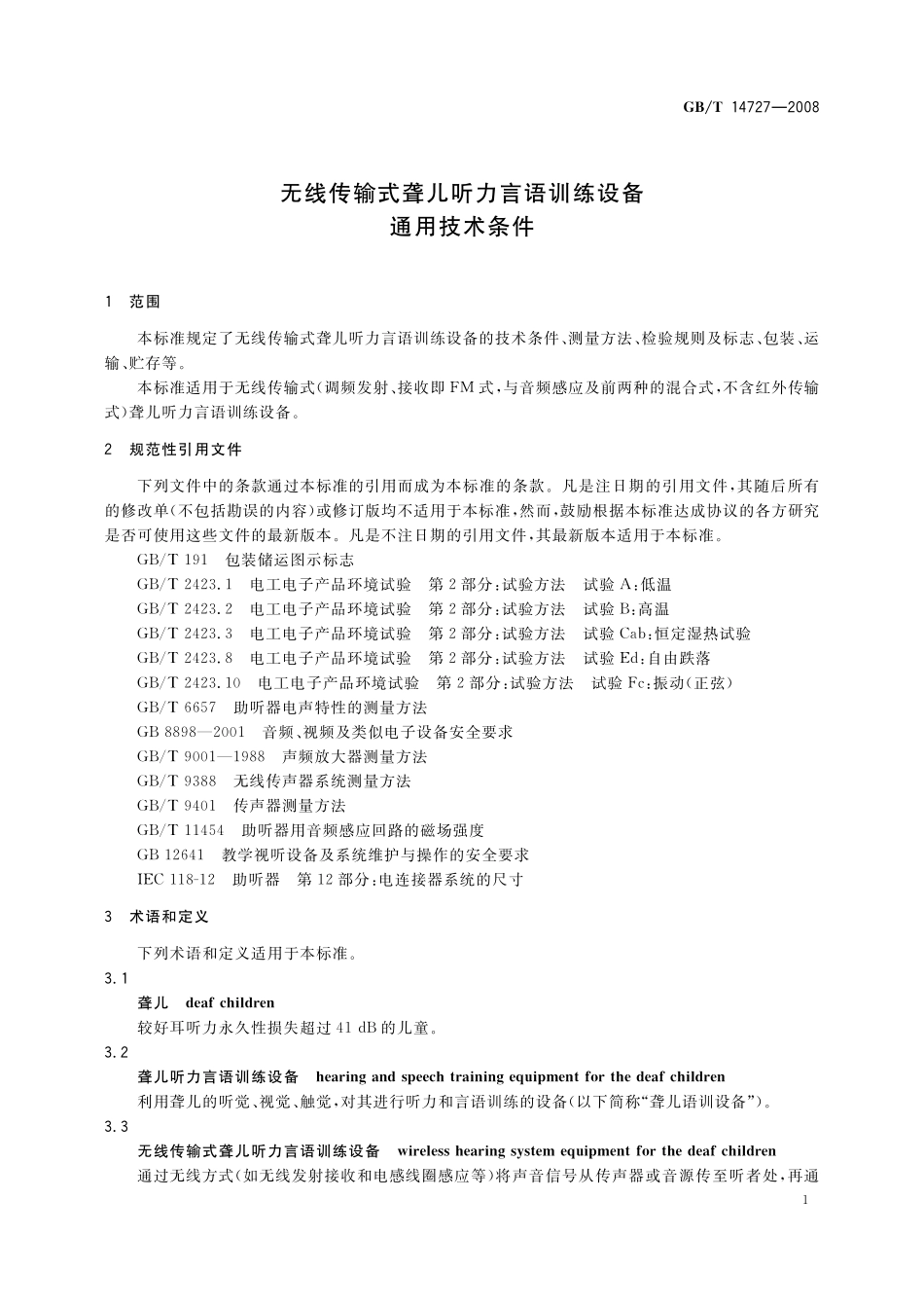 GB/T 14727-2008 无线传输式聋儿听力言语训练设备通用技术条件.pdf_第3页
