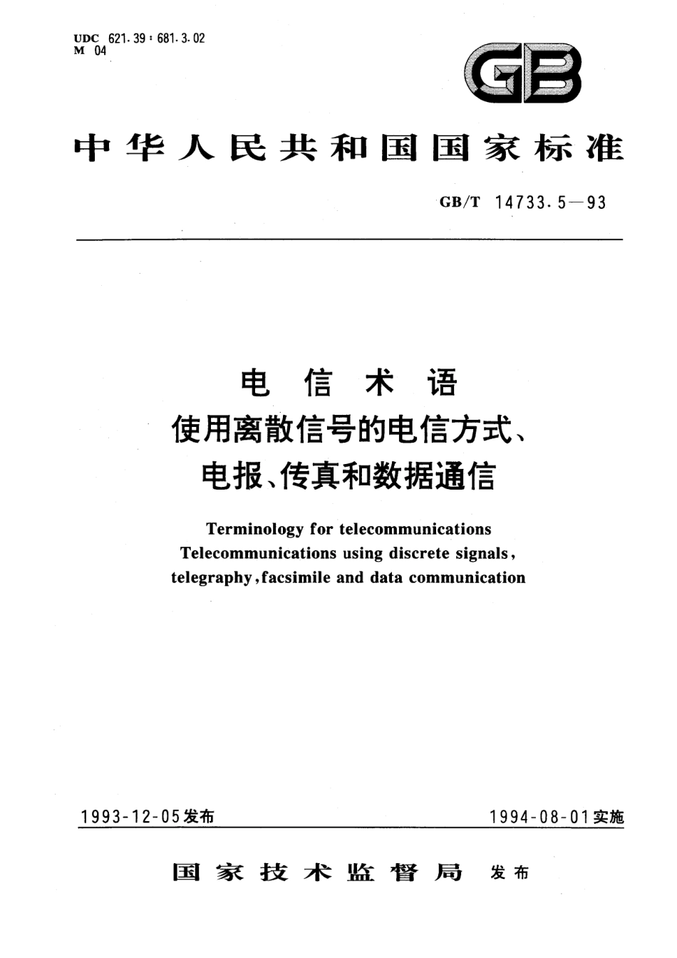 GB/T 14733.5-1993 电信术语 使用离散信号的电信方式、电报、传真和数据通信(1).pdf_第1页