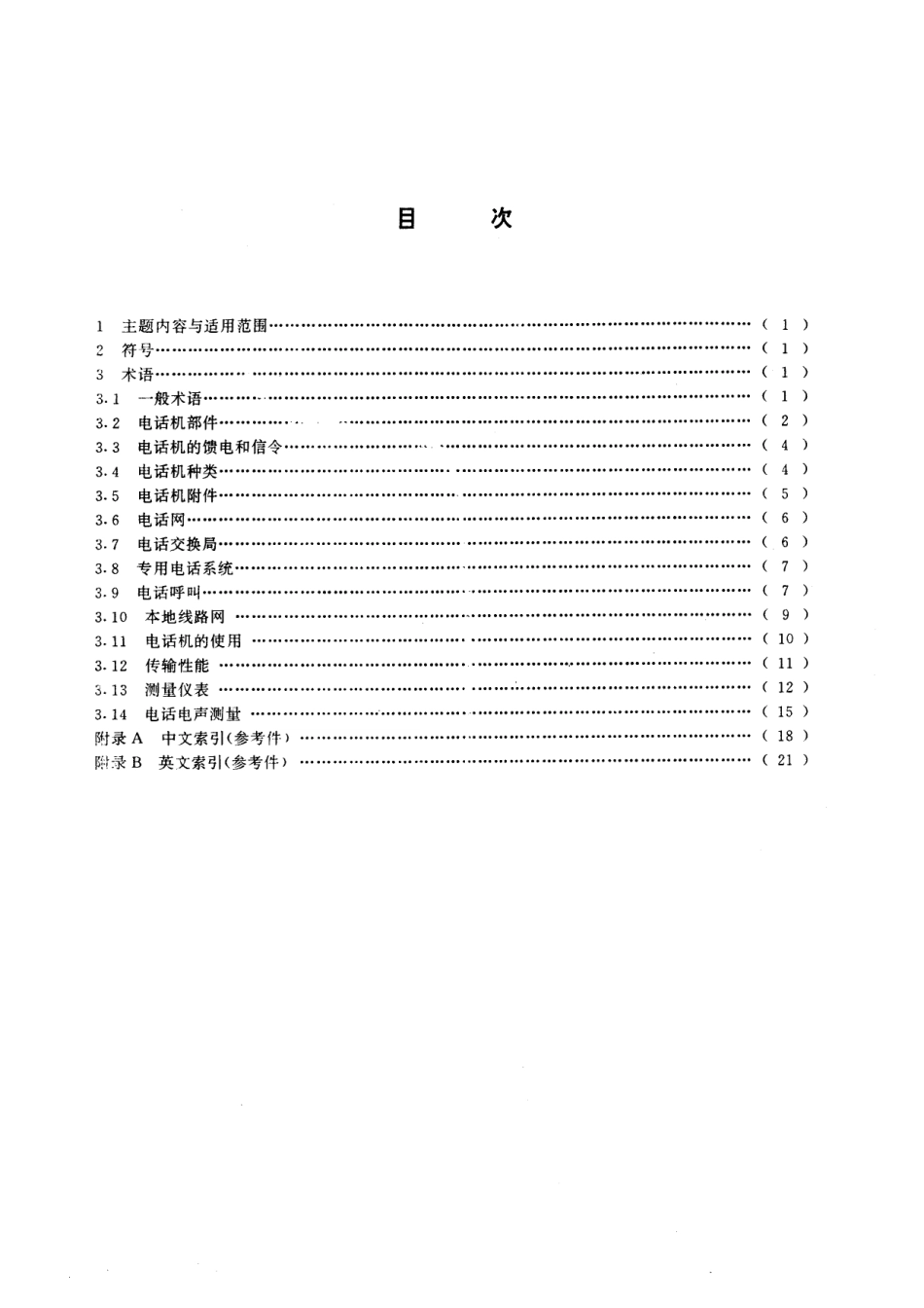 GB/T 14733.8-1993 电信术语 电话.pdf_第2页