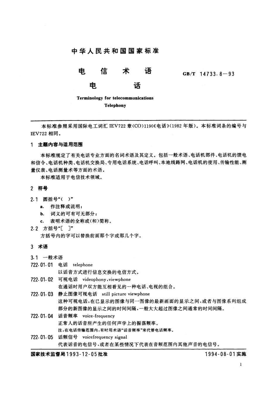 GB/T 14733.8-1993 电信术语 电话.pdf_第3页