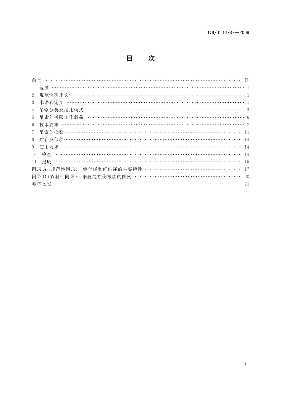 GB/T 14737-2009 港口装卸用吊索使用技术条件.pdf_第2页