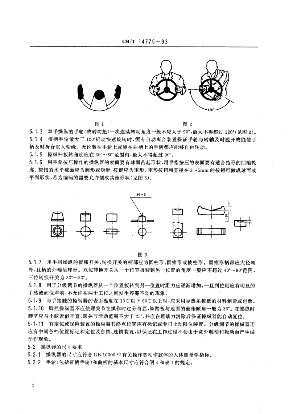 GB/T 14775-1993 操纵器一般人类工效学要求.pdf_第3页