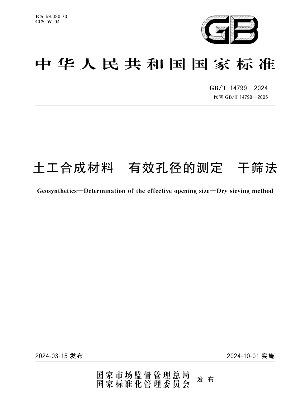 GB/T 14799-2024 土工合成材料 有效孔径的测定 干筛法.pdf_第1页