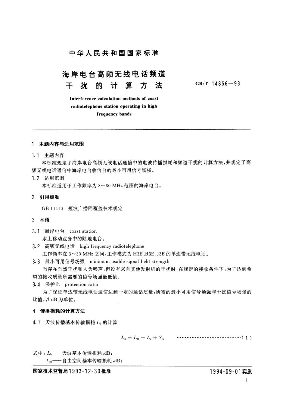 GB/T 14856-1993 海岸电台高频无线电话频道干扰的计算方法.pdf_第2页