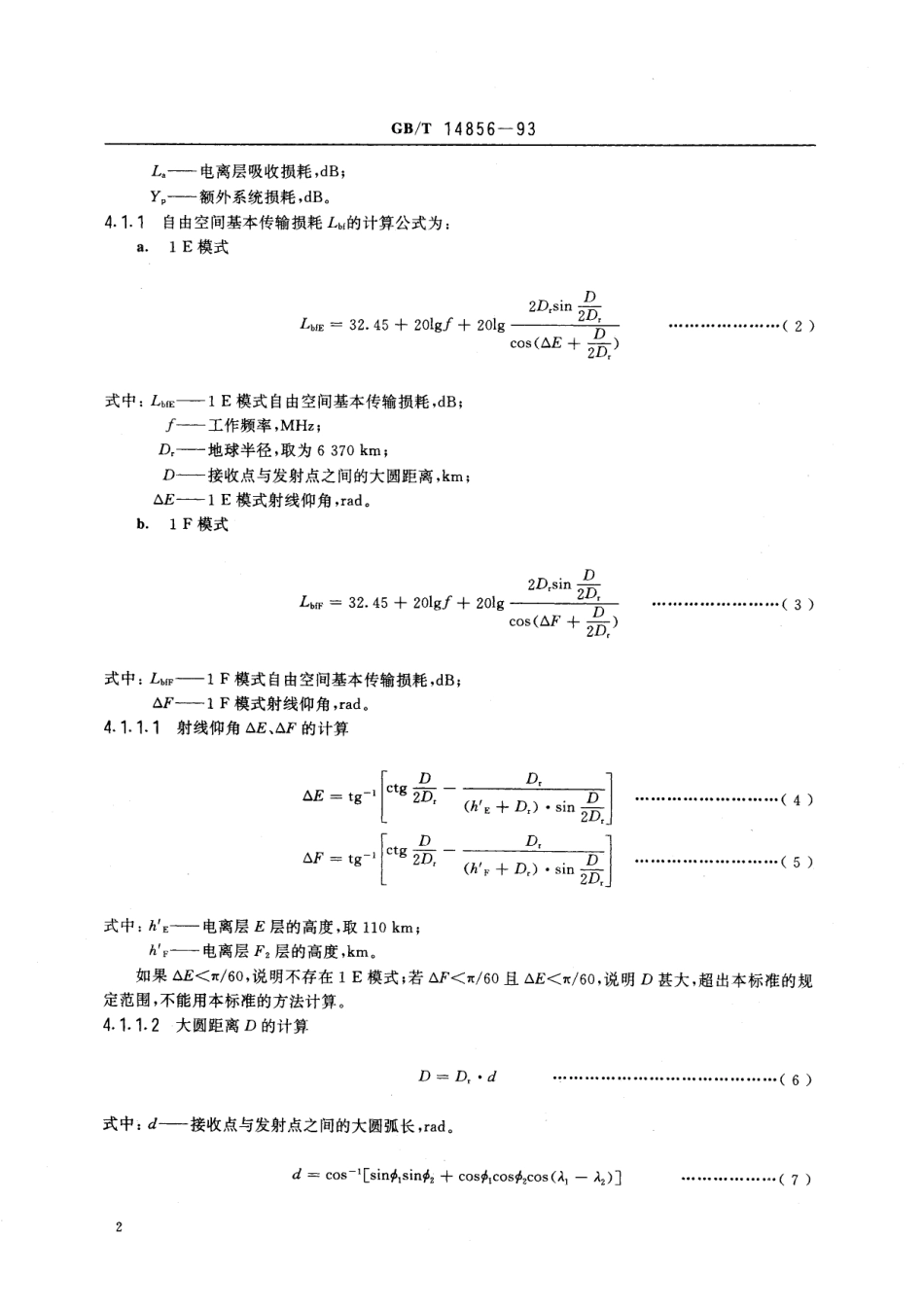 GB/T 14856-1993 海岸电台高频无线电话频道干扰的计算方法.pdf_第3页